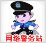 网举警务站